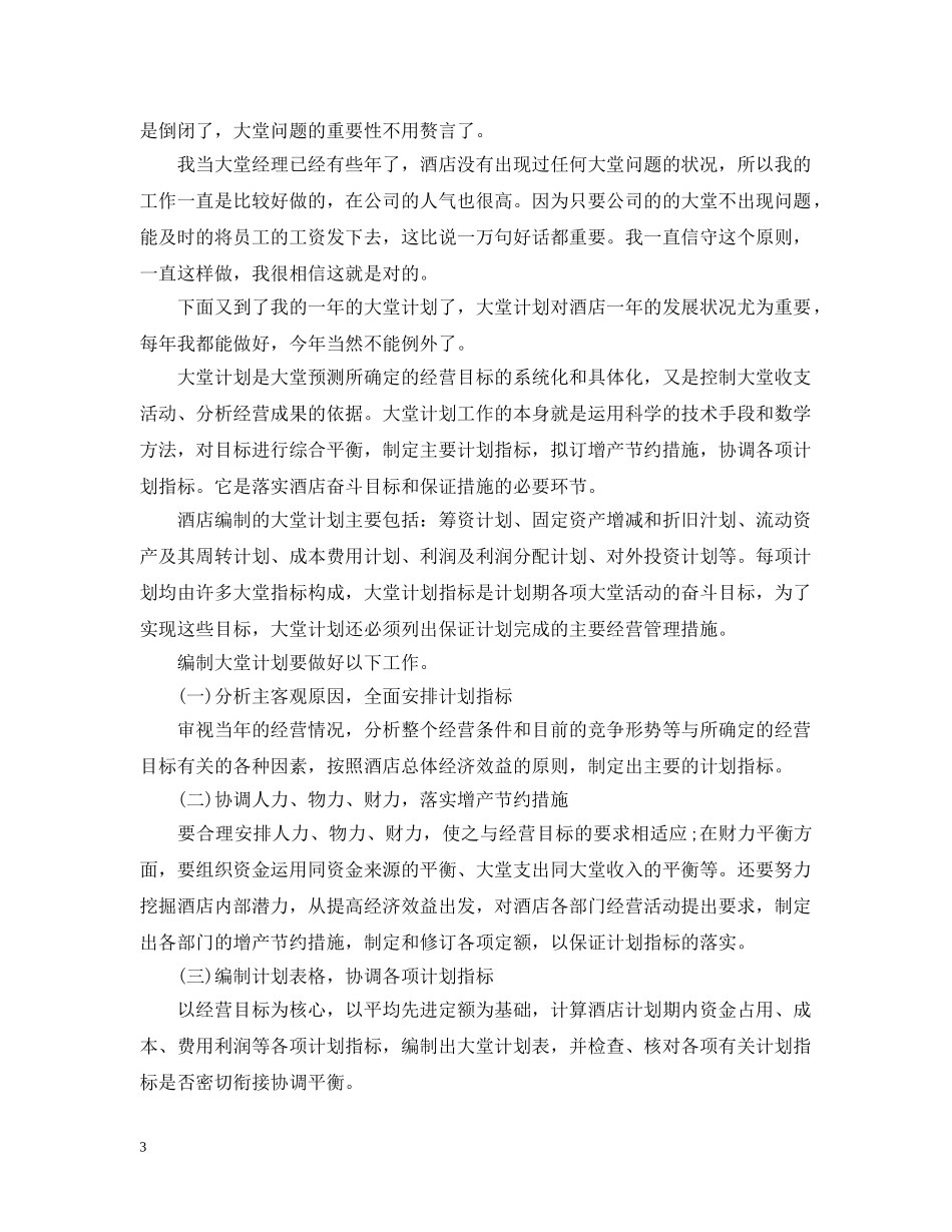 酒店大堂经理20XX年度工作总结 _第3页
