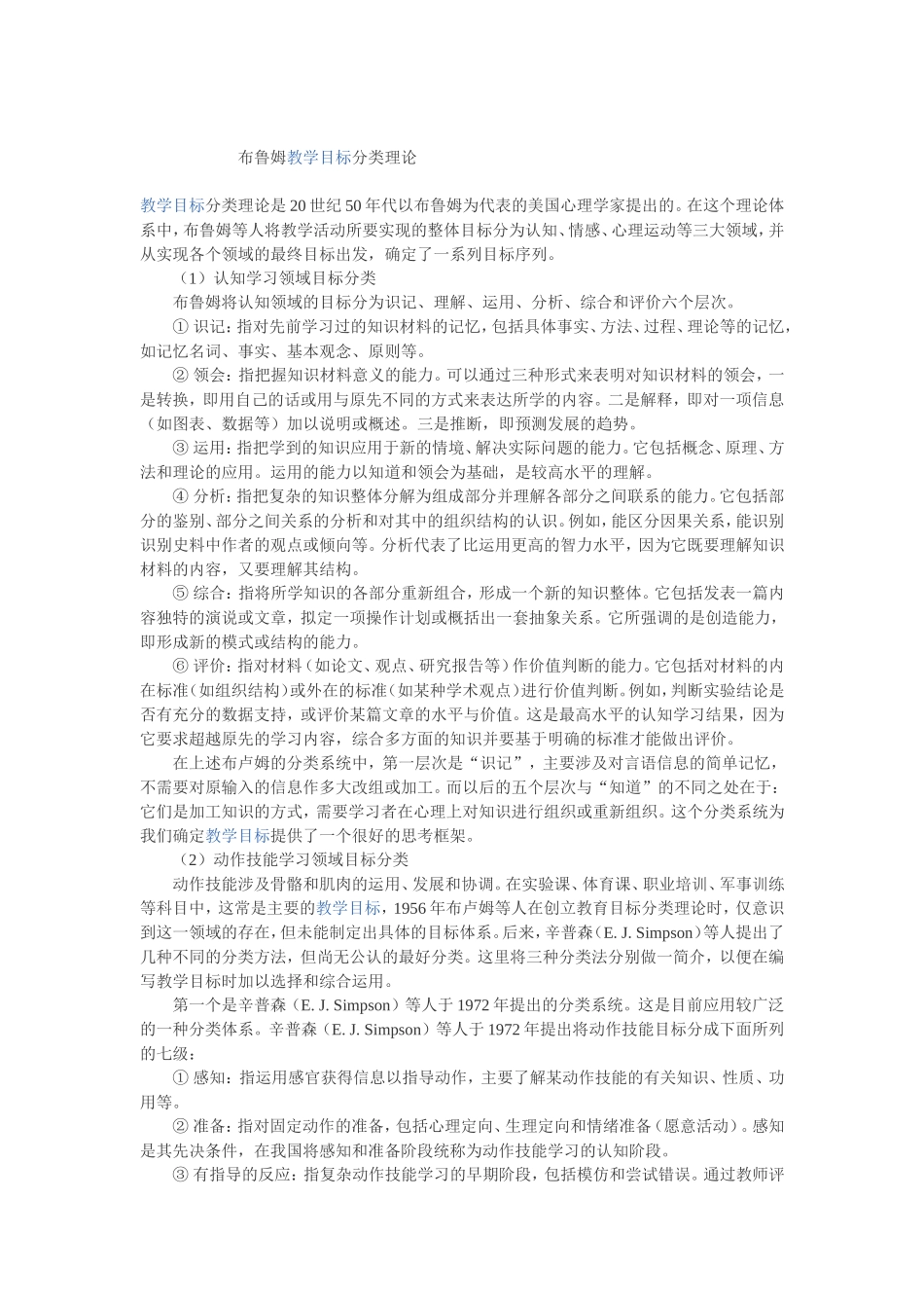 布鲁姆教学目标_第1页