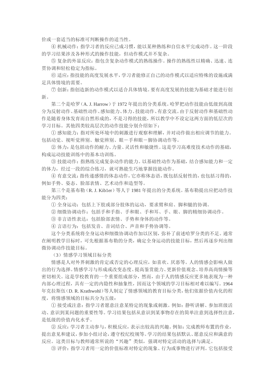 布鲁姆教学目标_第2页