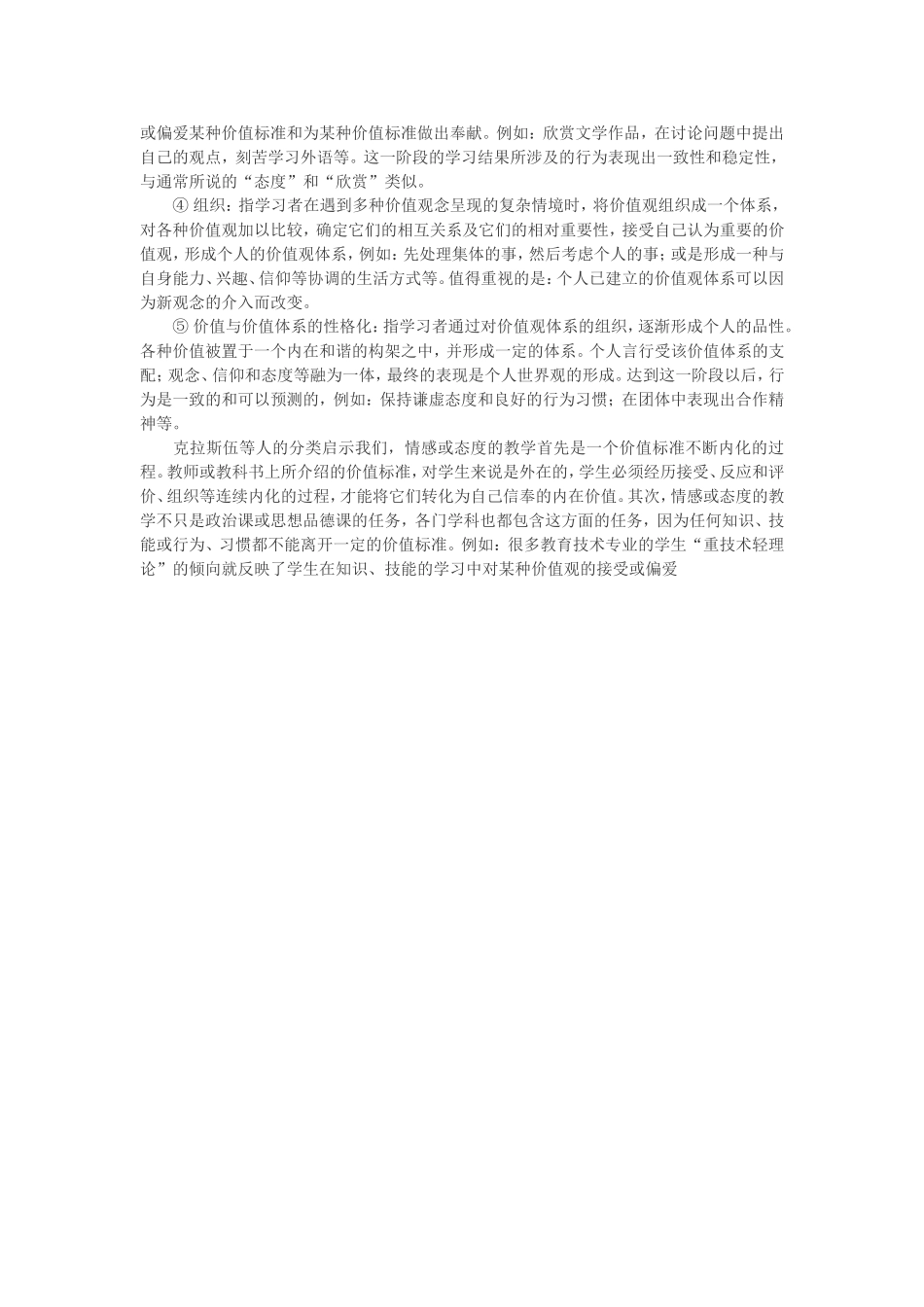 布鲁姆教学目标_第3页