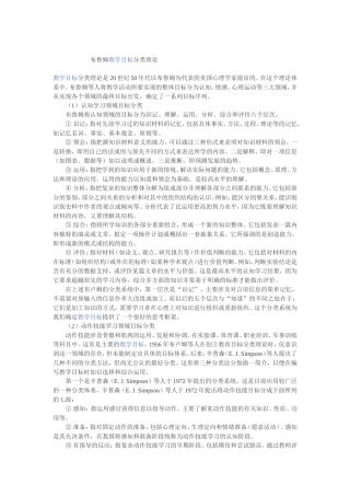 布鲁姆教学目标