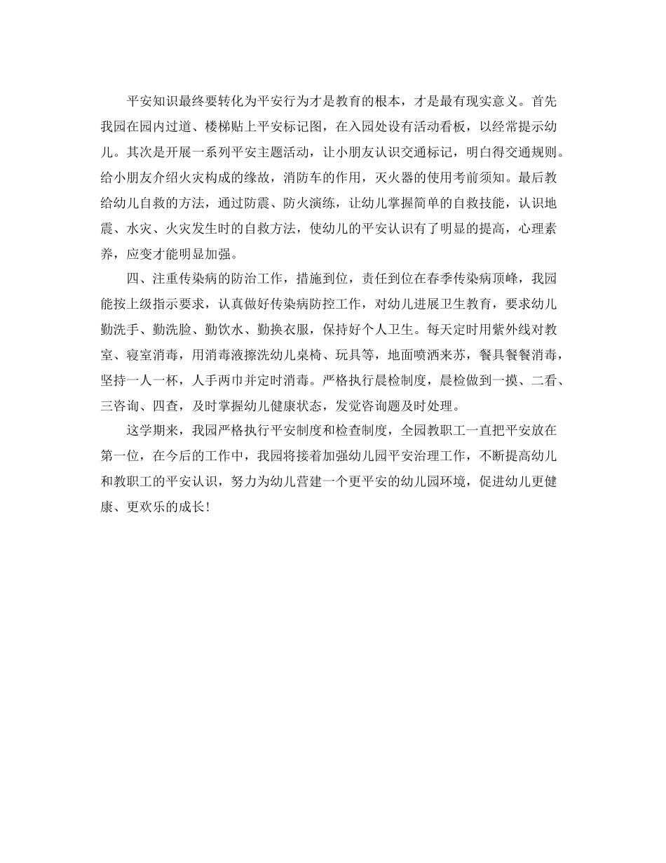 2021年度工作参考总结年幼儿园安全年度工作参考总结_第2页