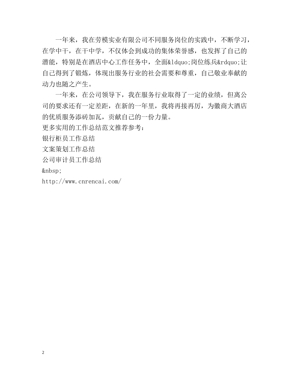 酒店商务中心工作人员工作总结 _第2页