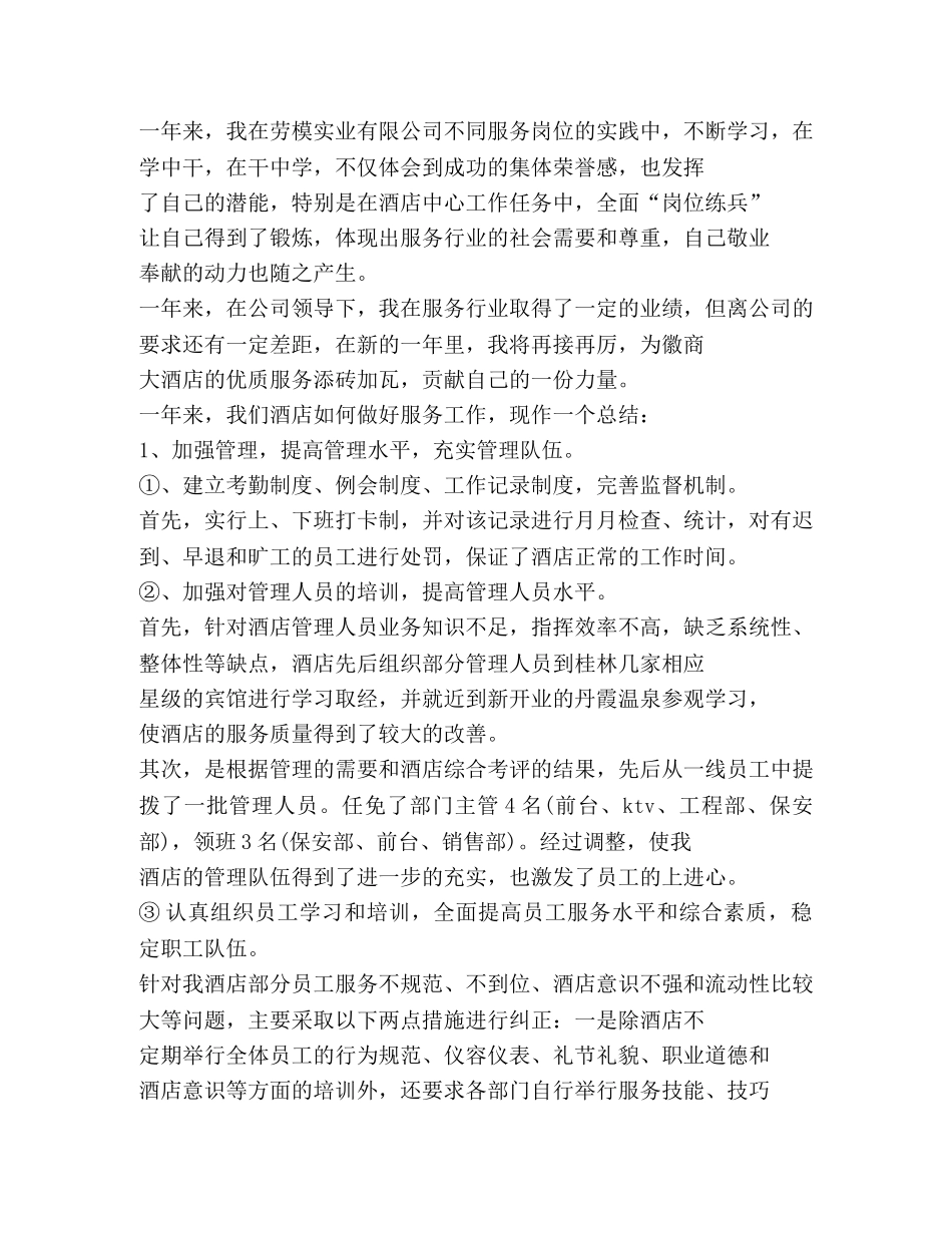 酒店商务中心工作总结 _第2页