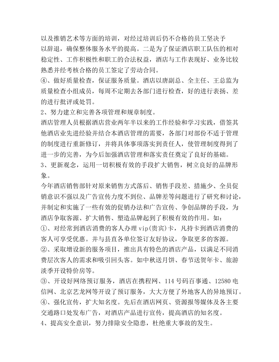 酒店商务中心工作总结 _第3页