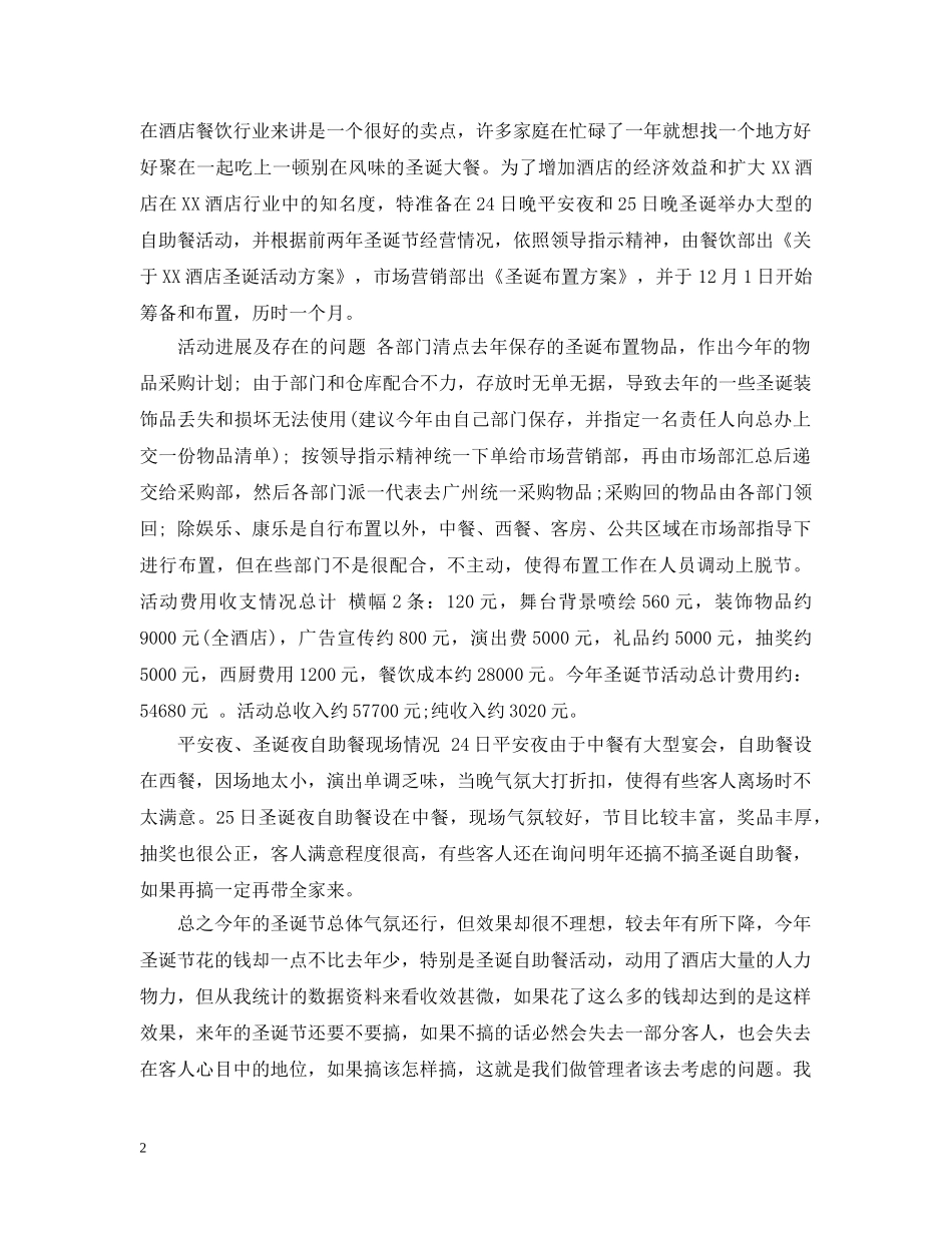 酒店圣诞节主题活动总结 _第2页