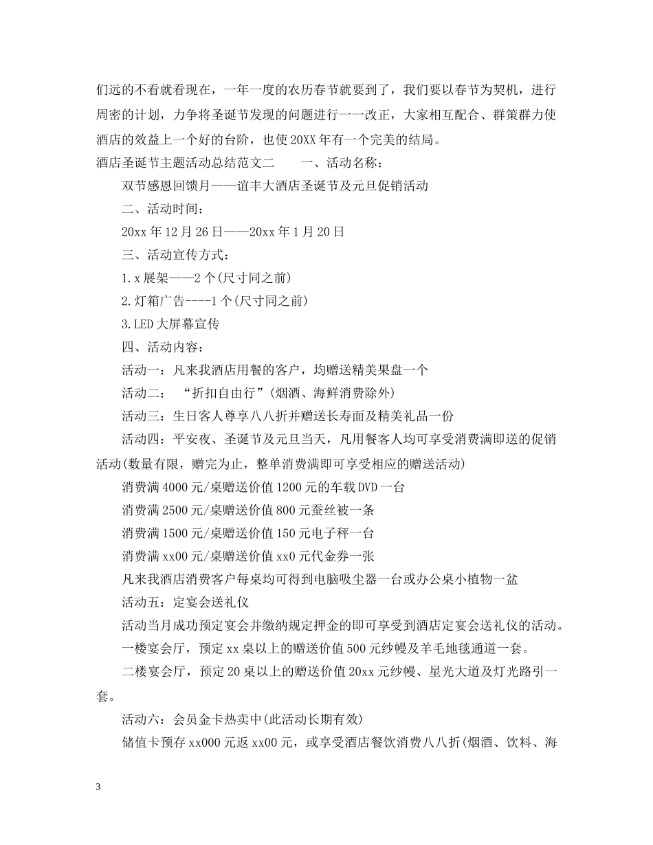酒店圣诞节主题活动总结 _第3页