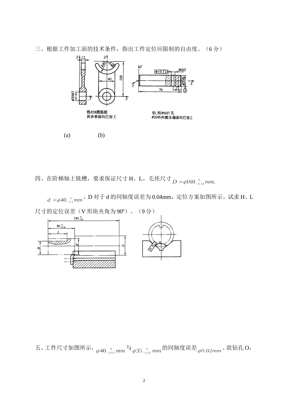 机械制造工艺与装备Ⅰ期末试卷_第2页