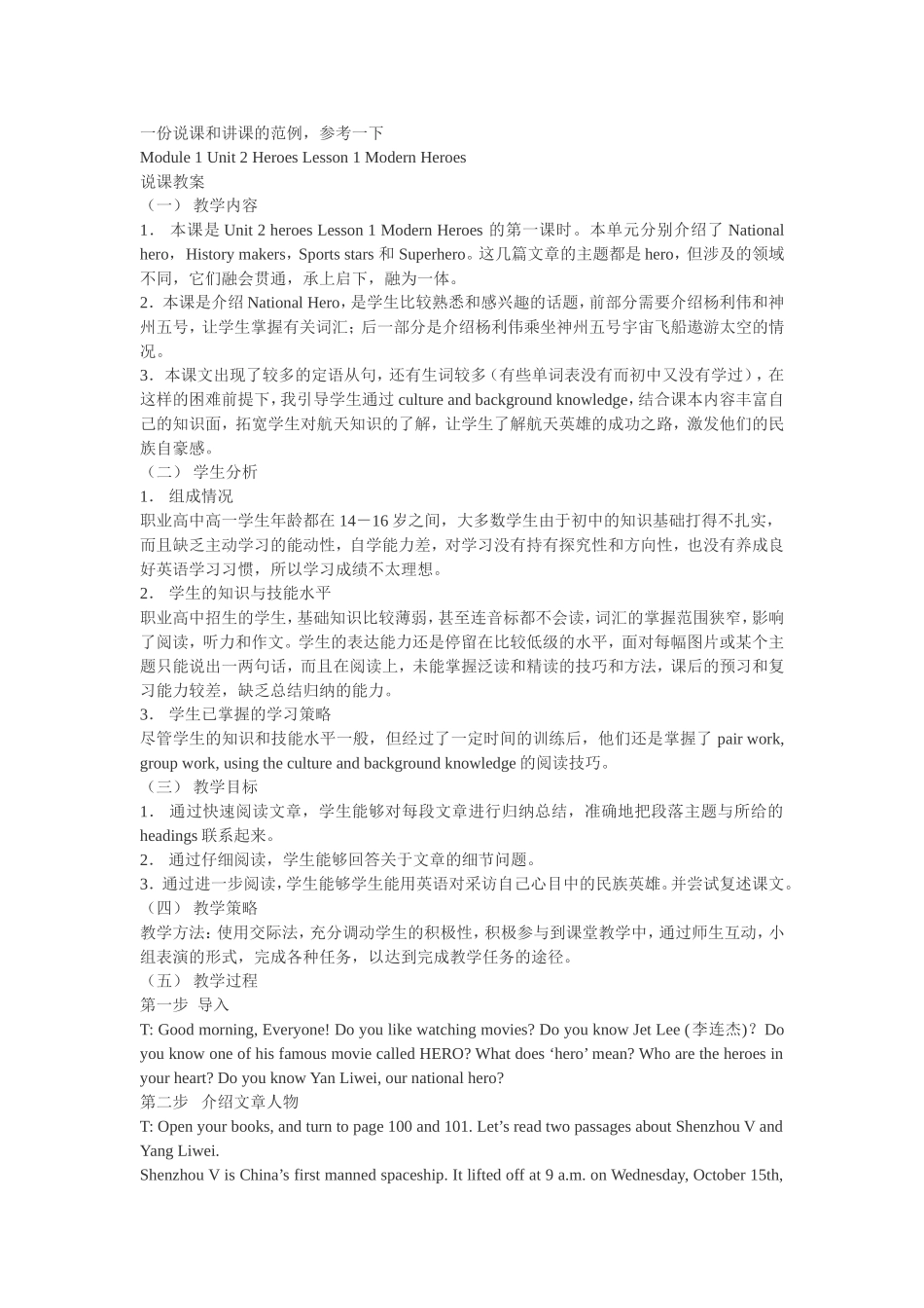 英语说课和讲课_第1页