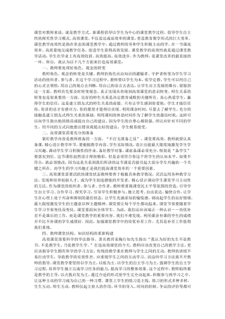 如何打造高效课堂 (2)