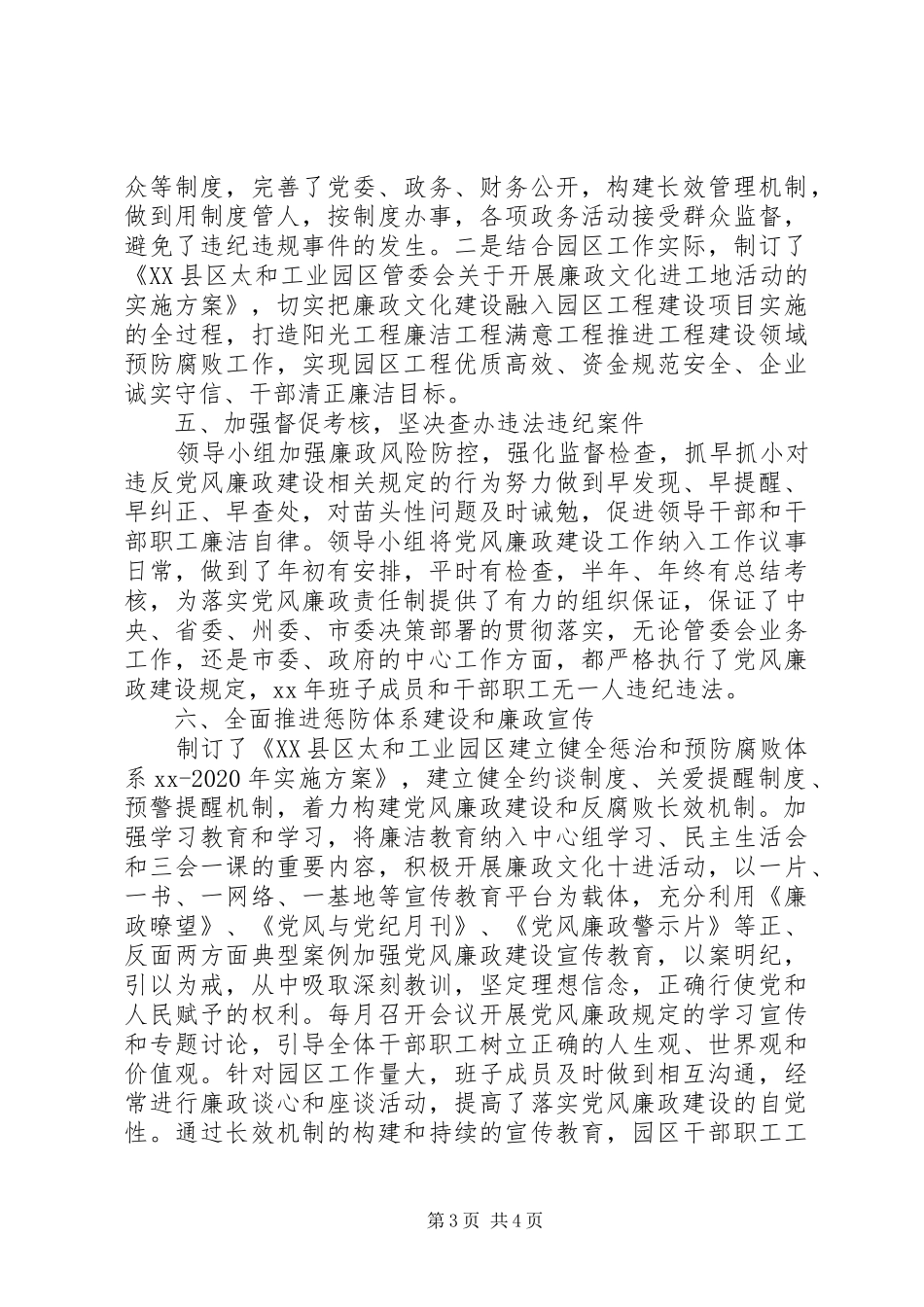 领导干部两个责任自查报告_第3页