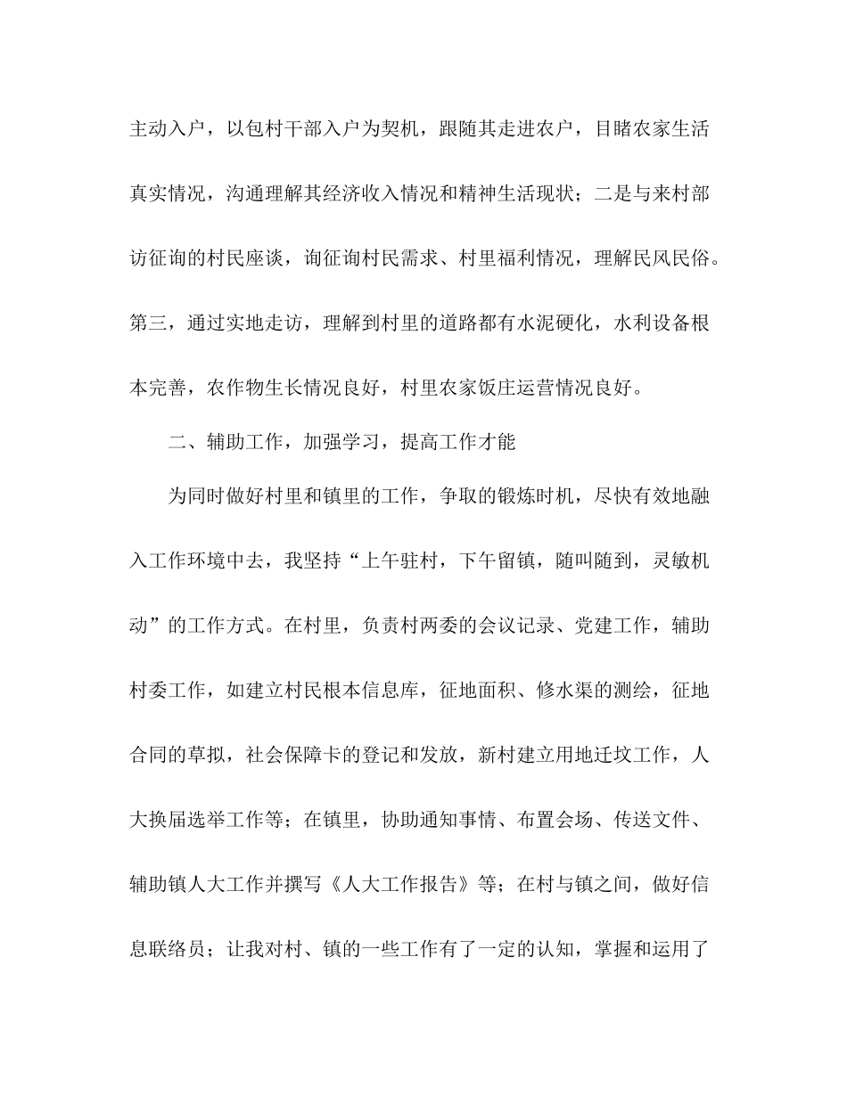 2021年村委主任助理（大学生村官）工作参考总结_第2页