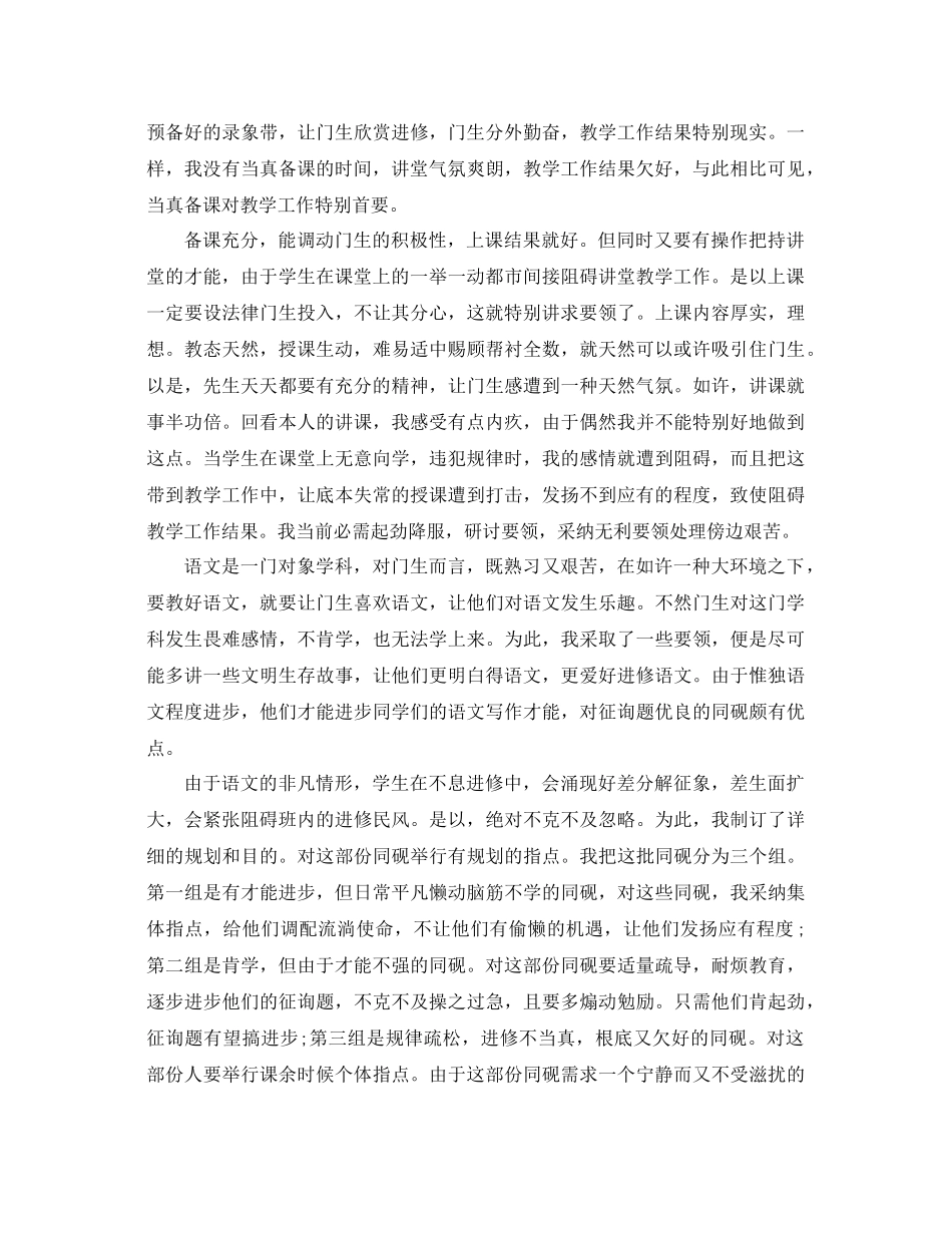 2021年初一语文教学工作参考总结范文3篇_第2页