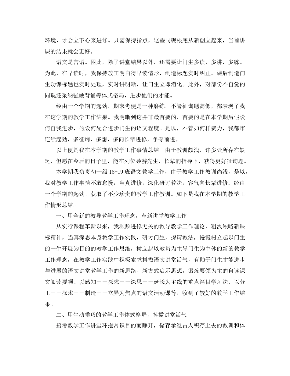 2021年初一语文教学工作参考总结范文3篇_第3页