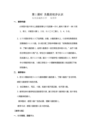 负数的初步认识教案（朱利华）