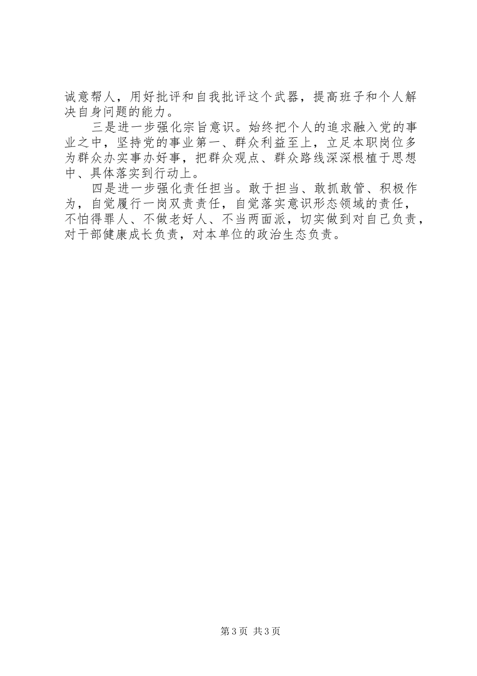 领导干部XX年个人政治素质考察报告_第3页