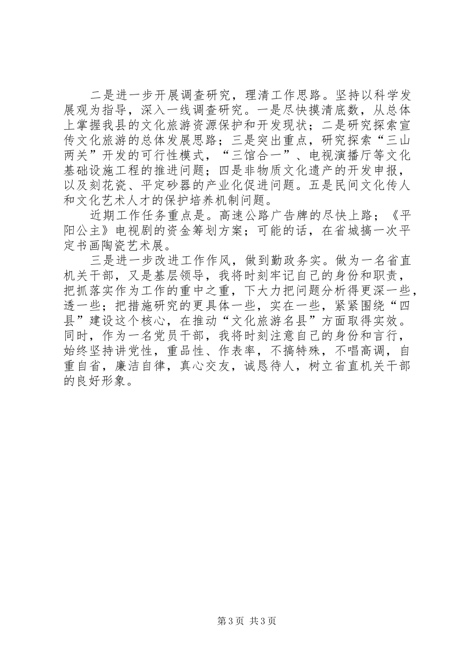 领导履职报告材料_第3页