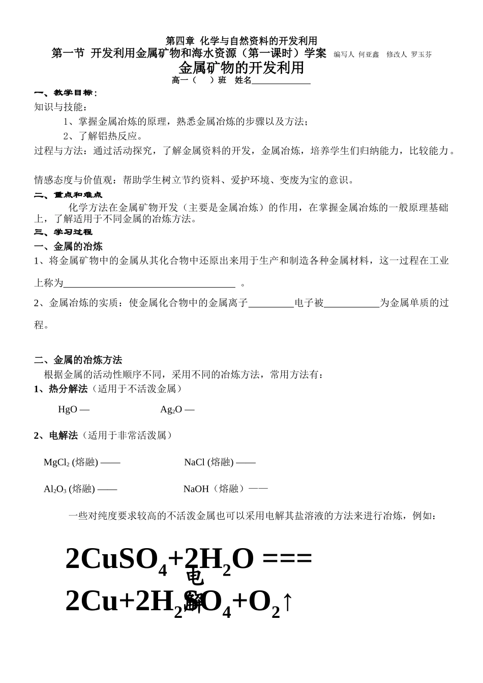 金属开发利用学案_第1页
