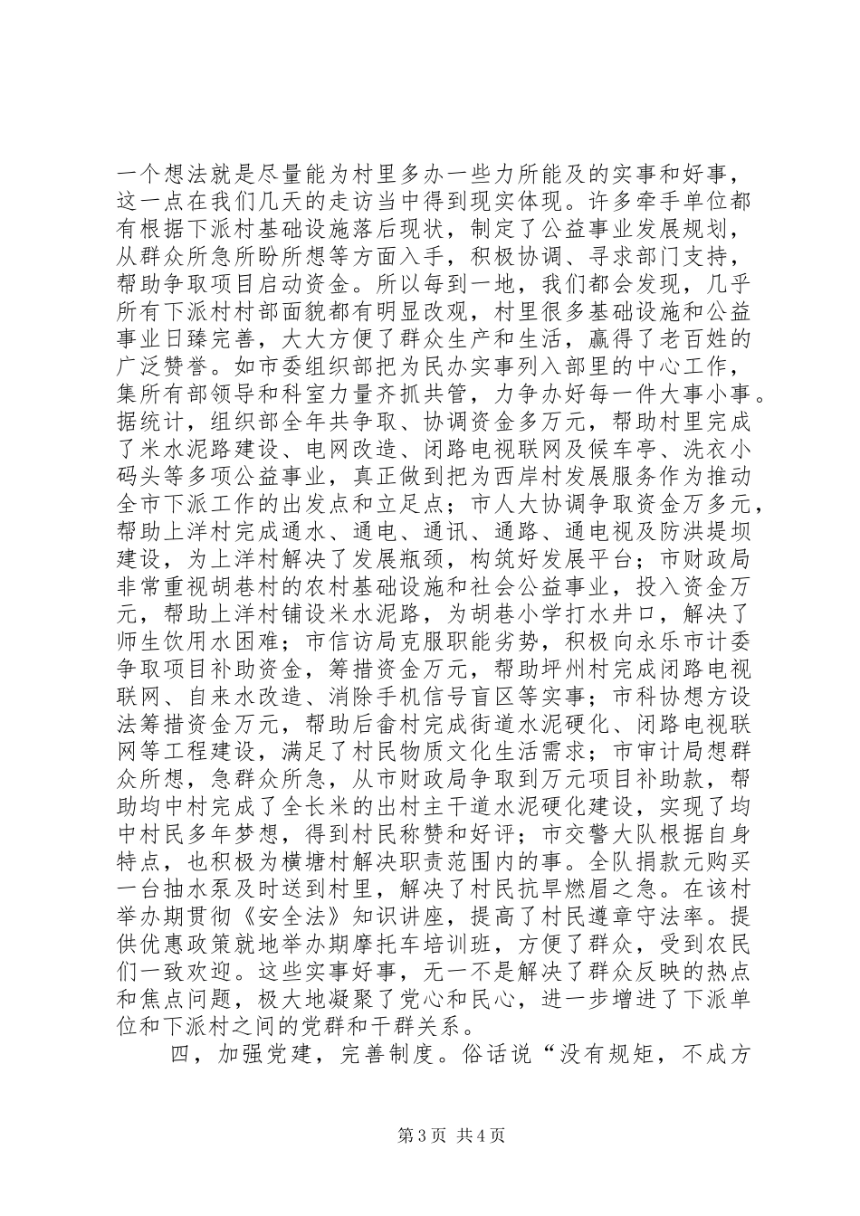 顺达、安良、永龙三乡镇“牵手联创、互动发展”考评工作的情况汇报_第3页