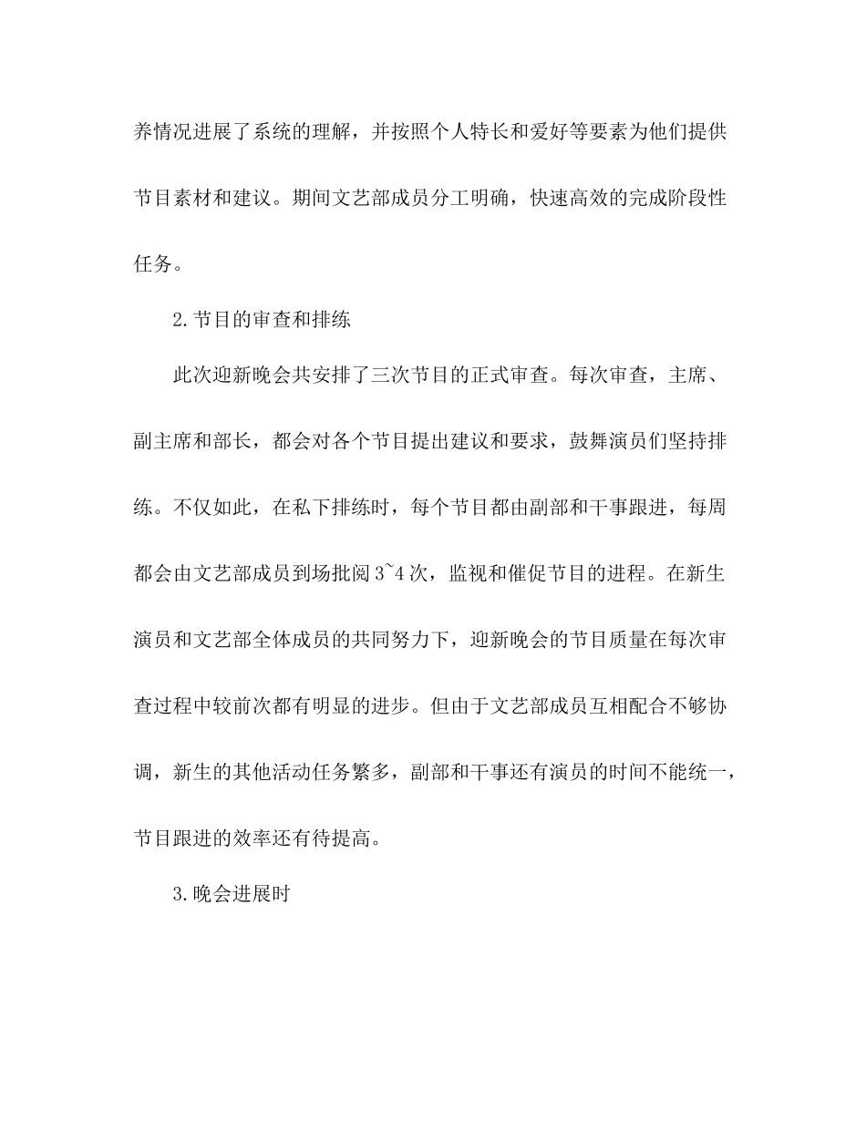 2021年学生会文艺部工作参考总结1)_第3页