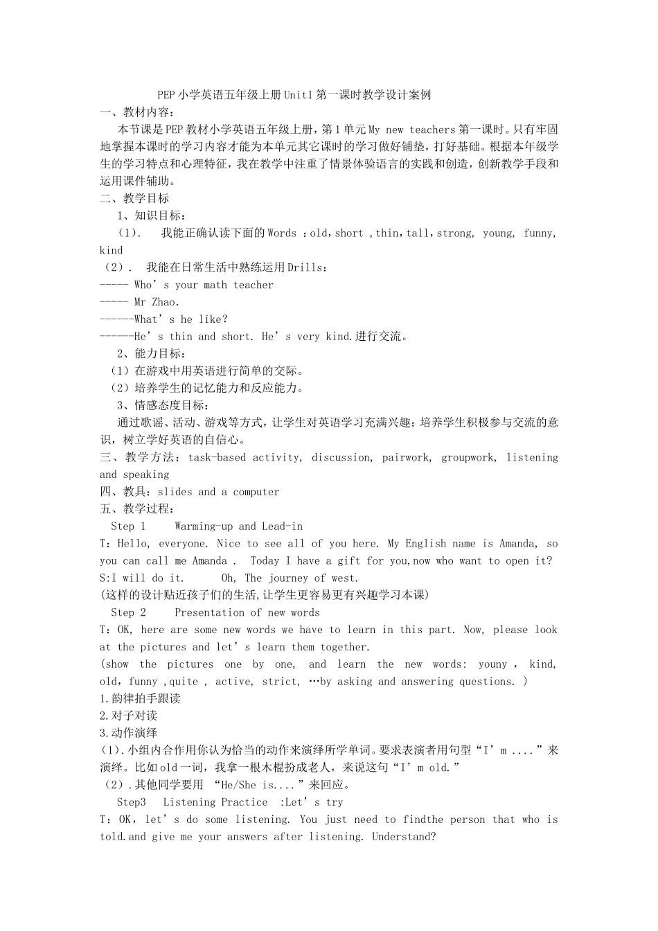 PEP小学英语五年级上册Unit1第一课时教学设计案例_第1页