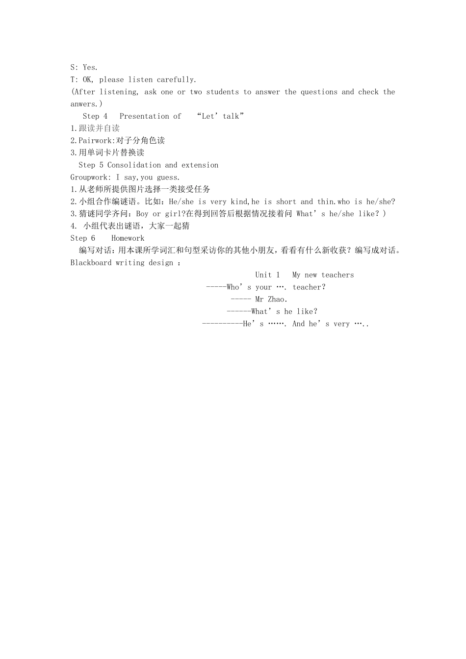 PEP小学英语五年级上册Unit1第一课时教学设计案例_第2页