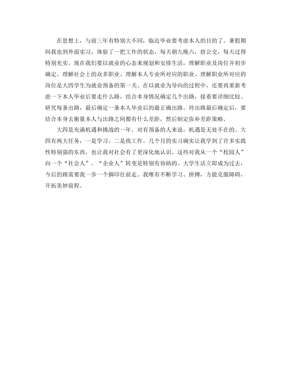 大四的学期自我参考总结（通用）_第2页