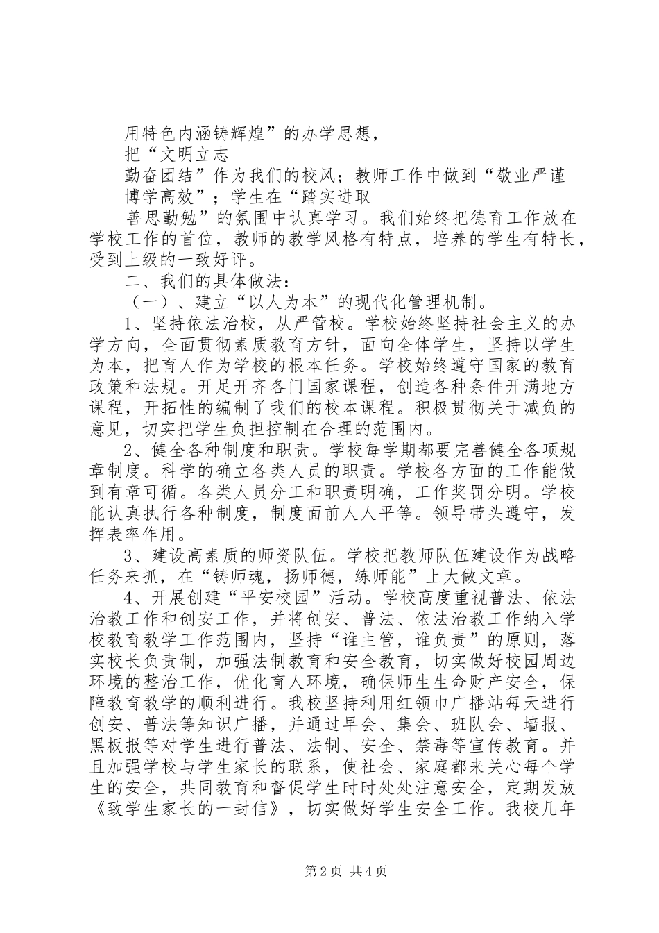 顺江小学迎接教育部门督导检查汇报材料_第2页