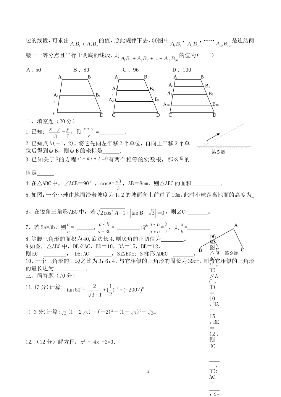 合什镇中第十二周周考试题_第2页