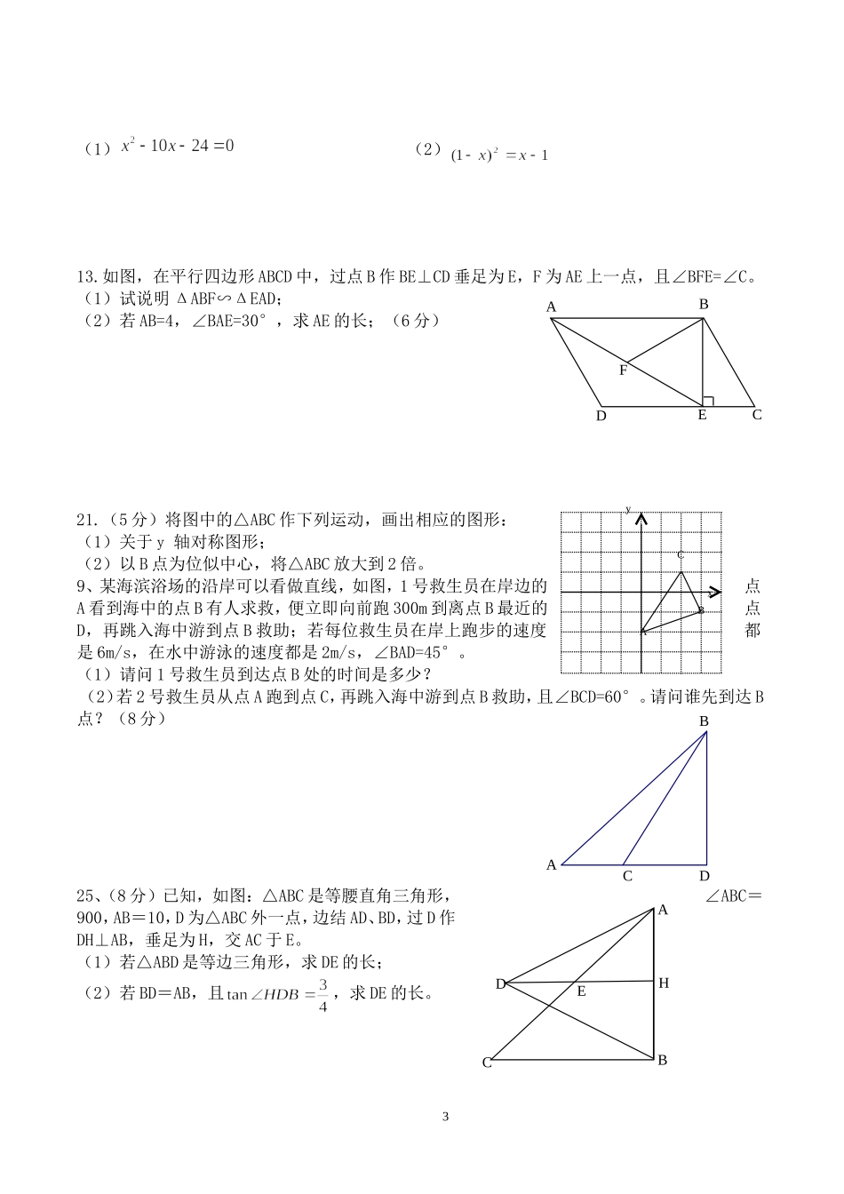 合什镇中第十二周周考试题_第3页