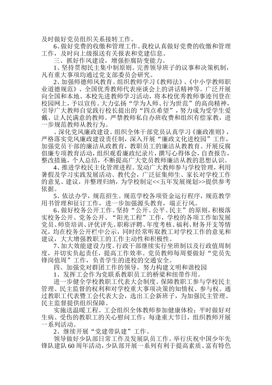 2013年学校党建工作总结_第2页