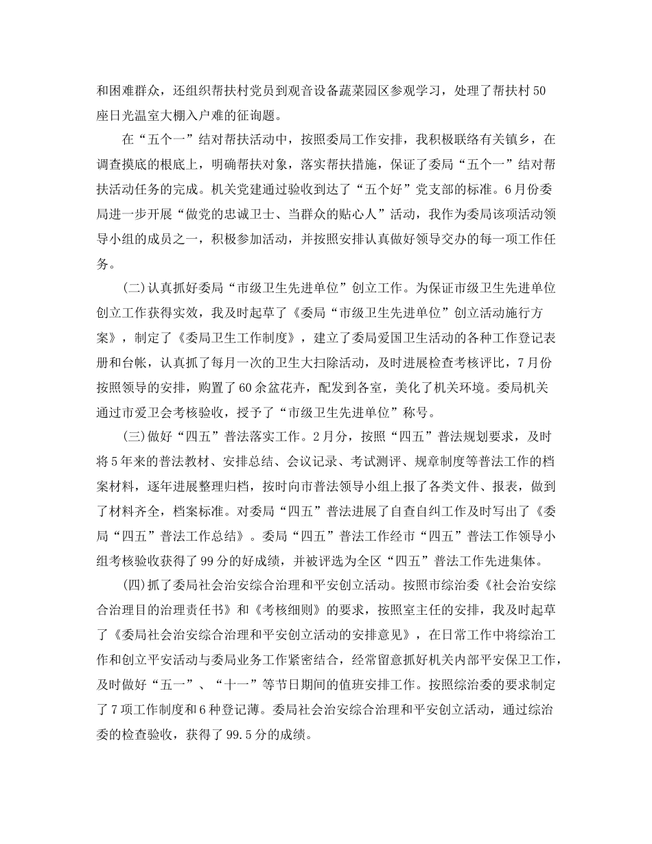 办公室工作参考总结办公室副主任个人工作参考总结_第2页