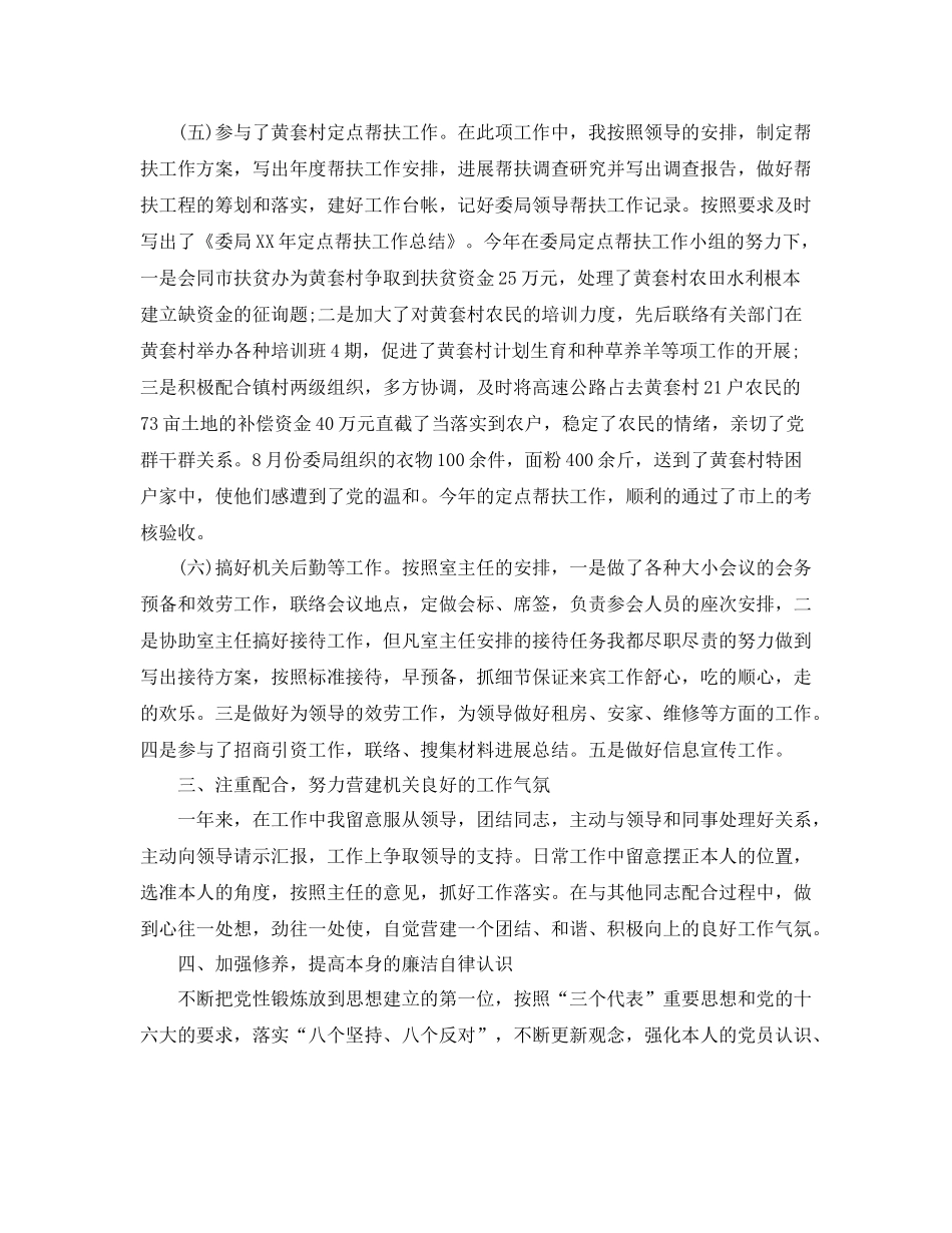 办公室工作参考总结办公室副主任个人工作参考总结_第3页