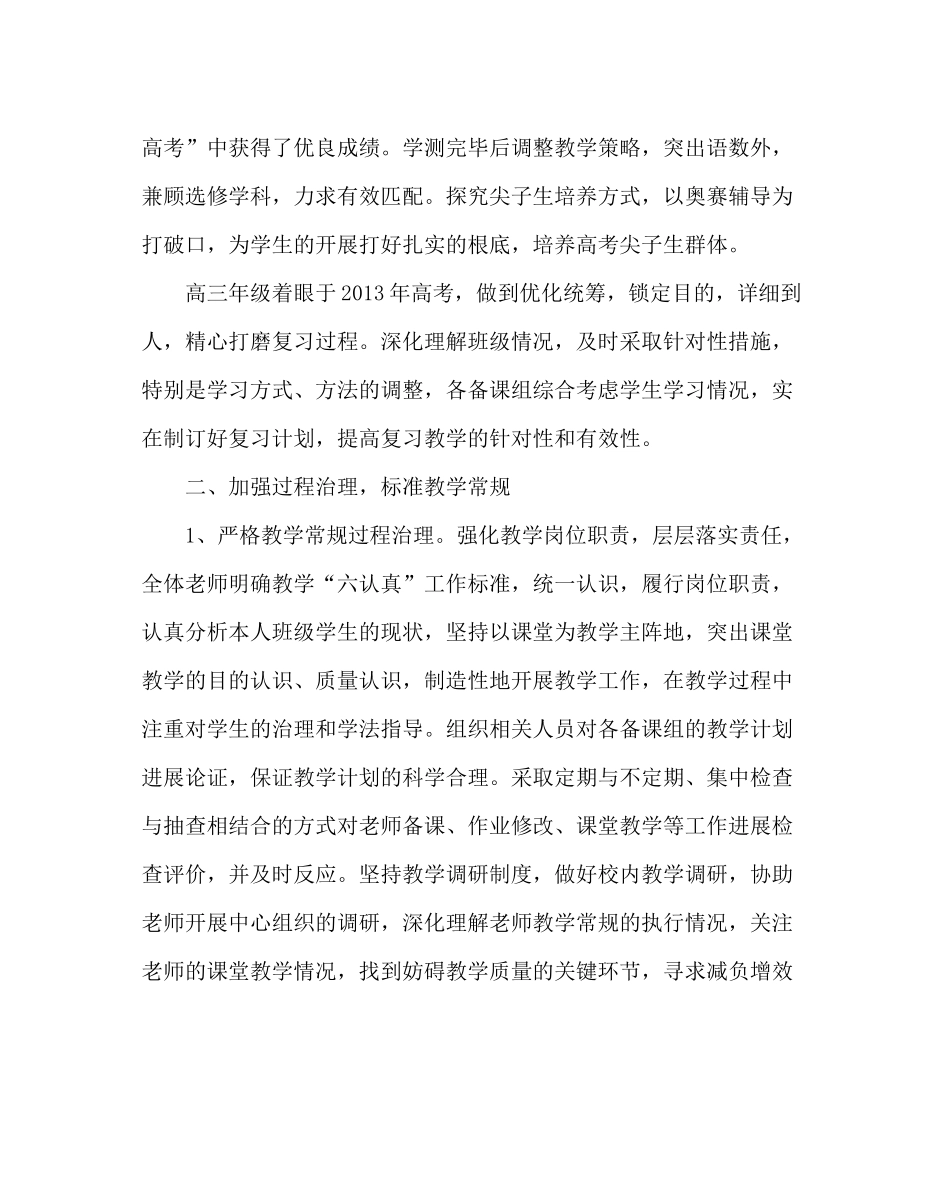 教导处范文高中第二学期教务处工作总结_第2页