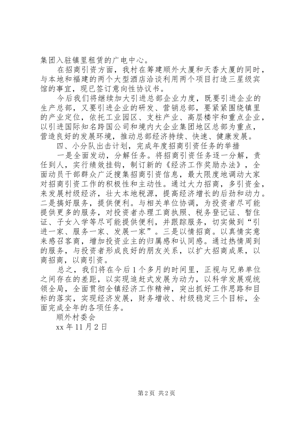 顺外村经济工作汇报_第2页