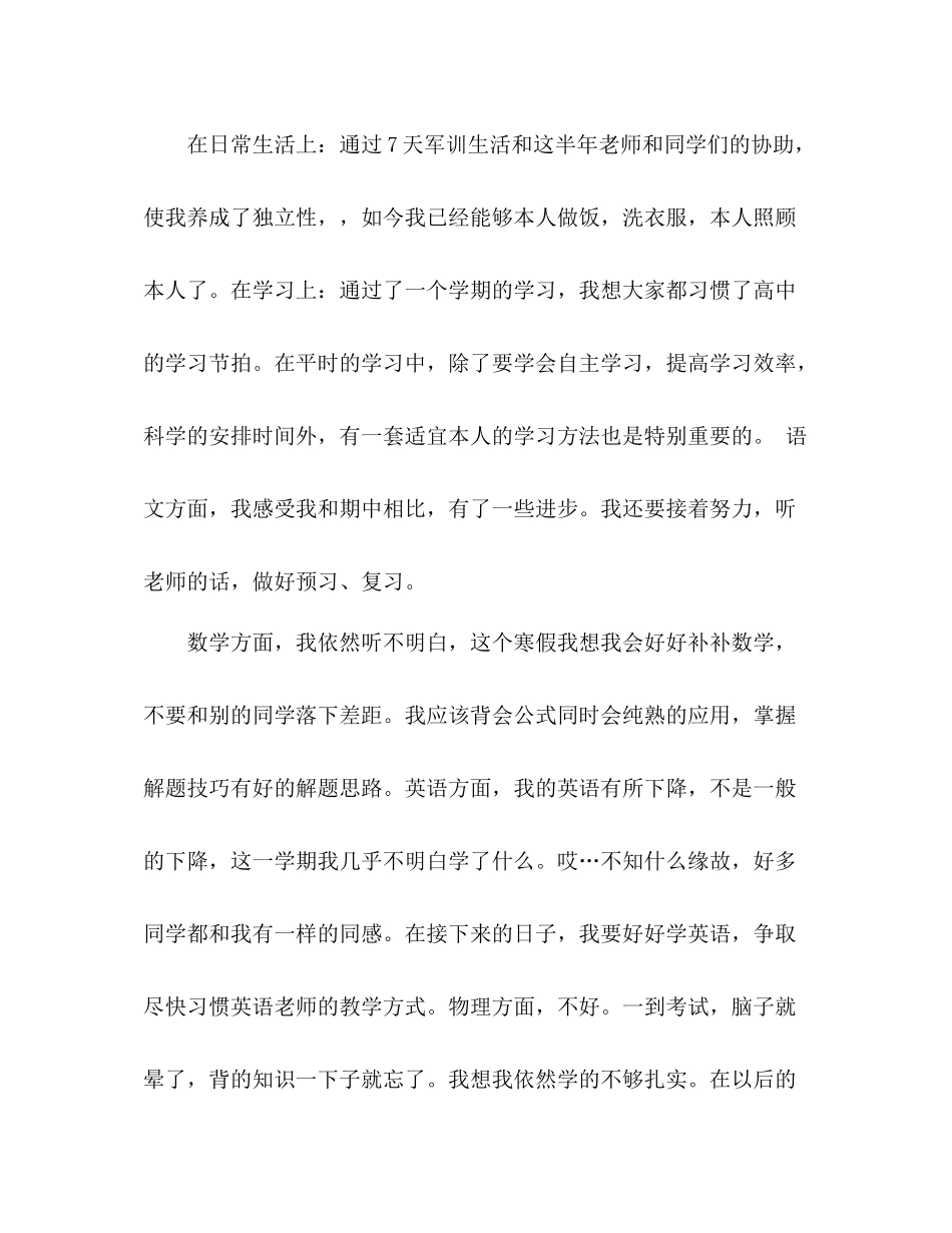高中时期的学习方法参考总结（通用）_第2页