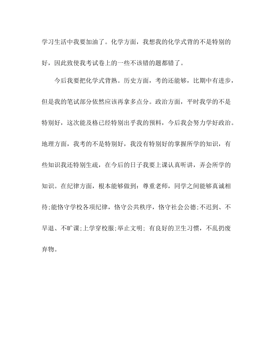 高中时期的学习方法参考总结（通用）_第3页