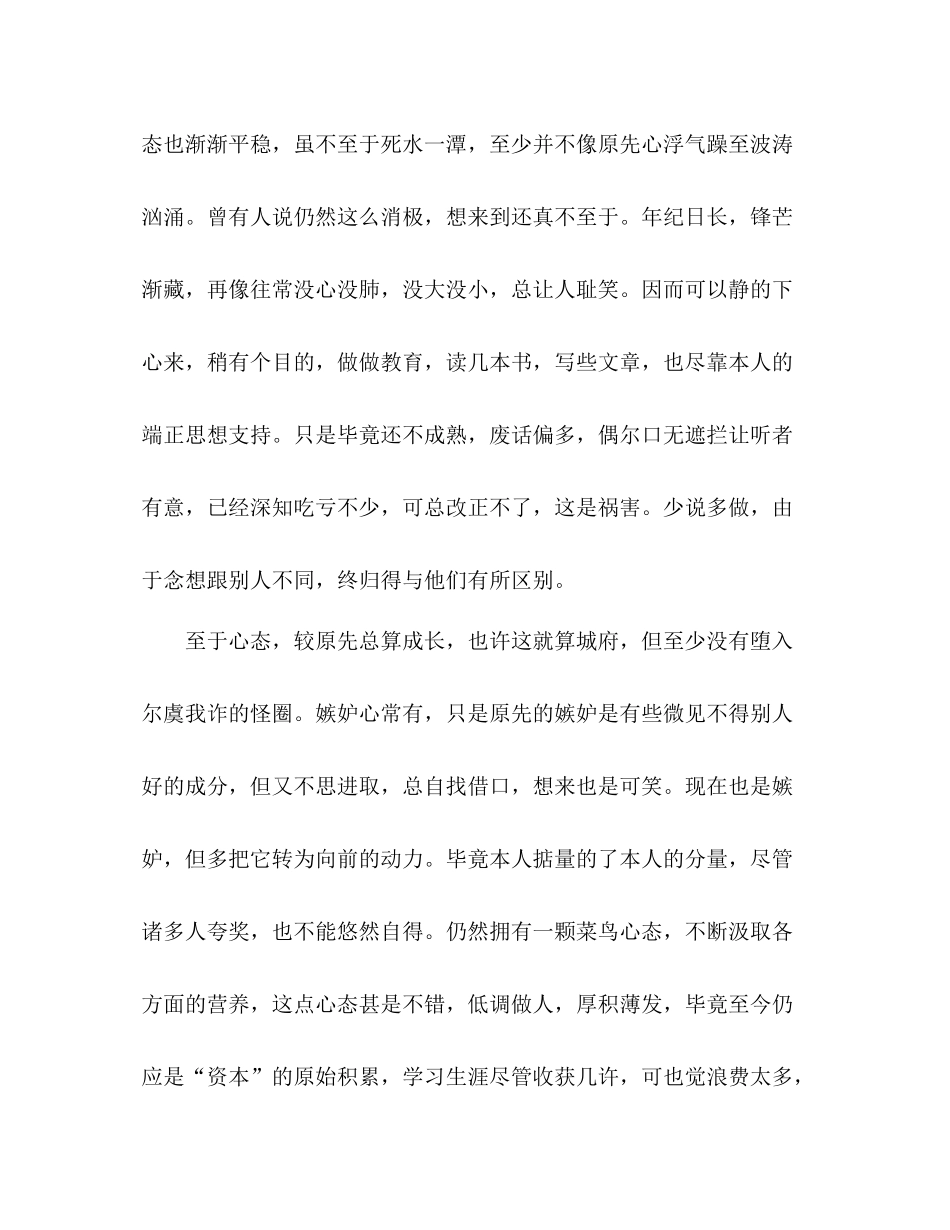 班主任工作半期参考总结_0_第2页