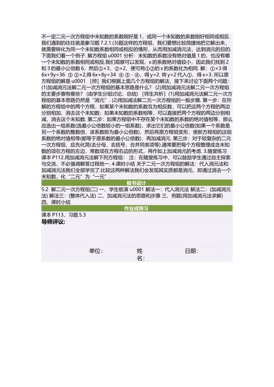 初中二年级数学上册第七章二元一次方程组73鸡免同笼第一课时教案_第2页