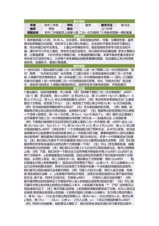 初中二年级数学上册第七章二元一次方程组73鸡免同笼第一课时教案