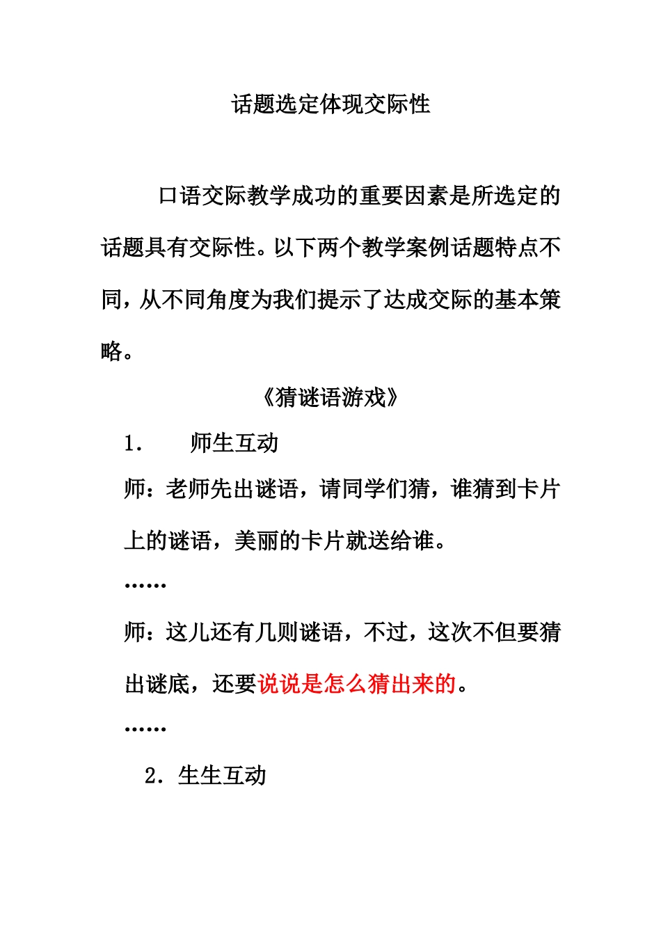 口语交际案例分析_第1页