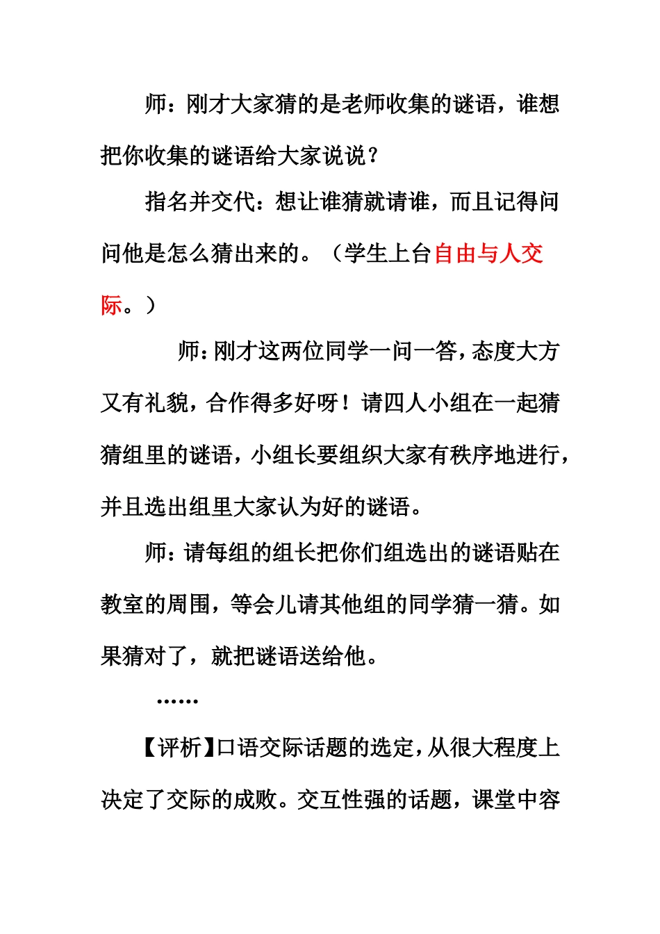 口语交际案例分析_第2页