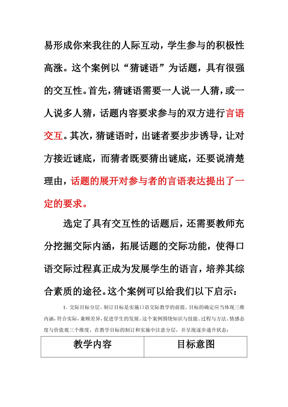 口语交际案例分析_第3页