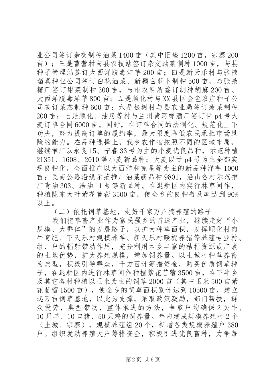 顺化乡XX年前5个月工作情况汇报_第2页