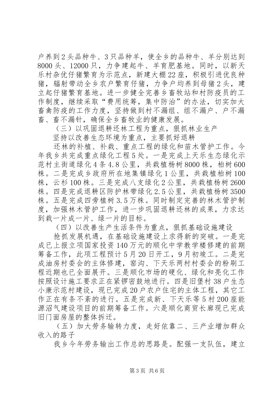顺化乡XX年前5个月工作情况汇报_第3页