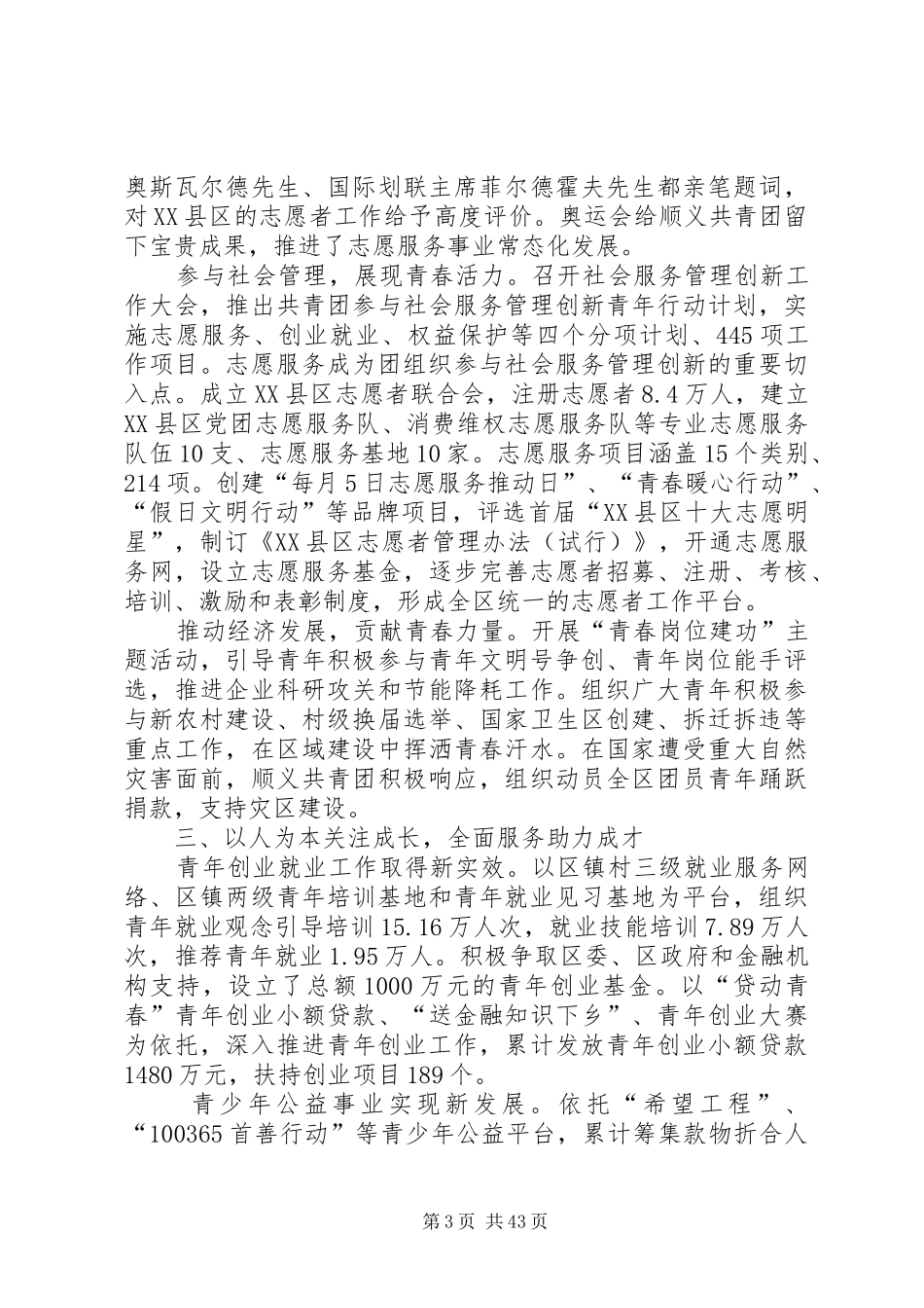 顺义团区委书记闫岩在共青团XX省XX县区第二次代表大会工作报告_第3页
