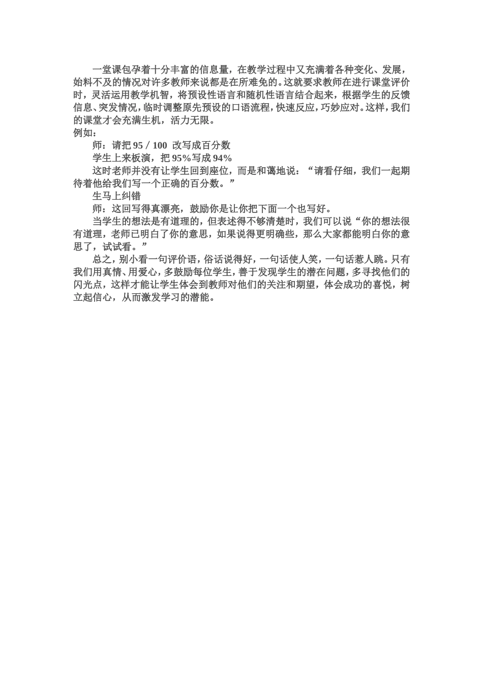 教育杂谈小学数学教师评价语言的艺术_第2页