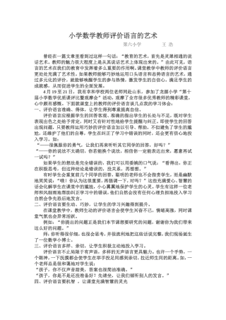 教育杂谈小学数学教师评价语言的艺术