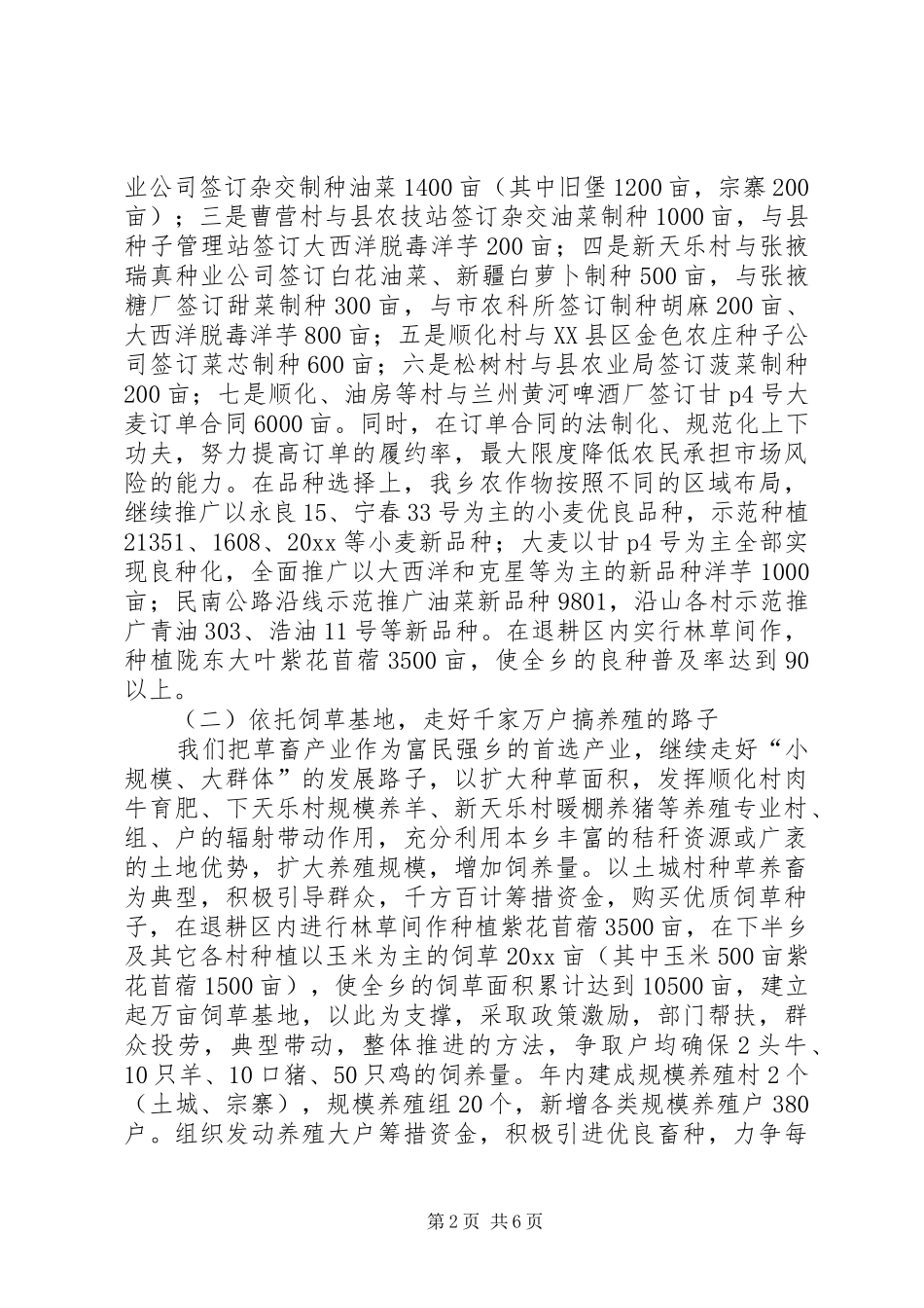 顺化乡前5个月工作情况汇报_第2页