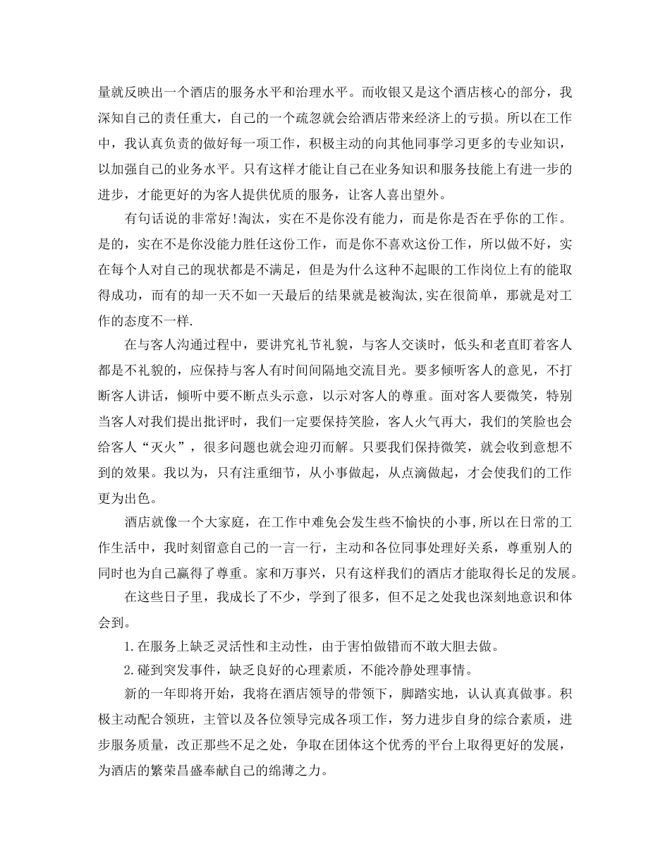 酒店员工年终工作总结范文欣赏 _第2页